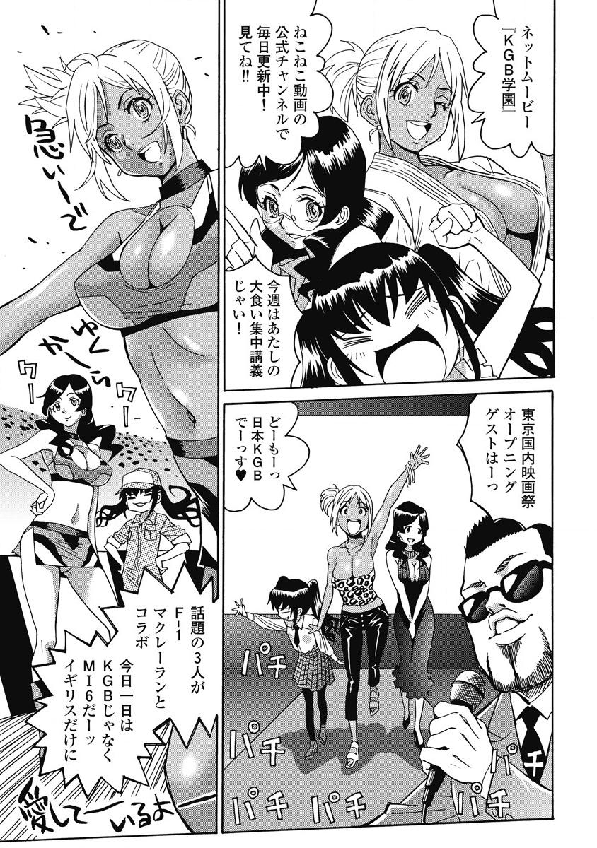 Hagure Idol Jigokuhen - Chapter 8 - Page 5