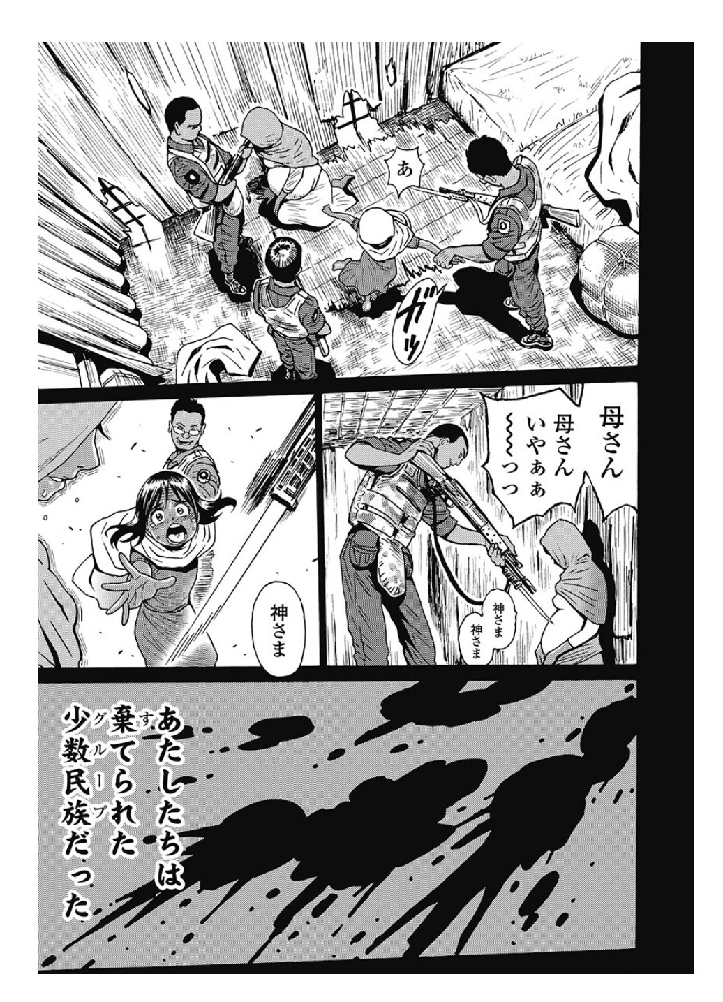 Hagure Idol Jigokuhen - Chapter 80 - Page 11