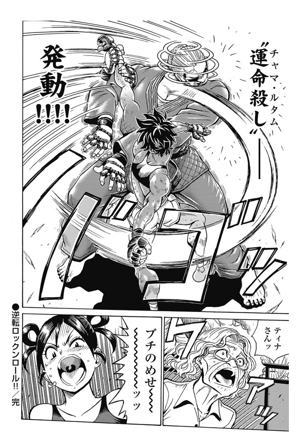 Hagure Idol Jigokuhen - Chapter 80 - Page 24