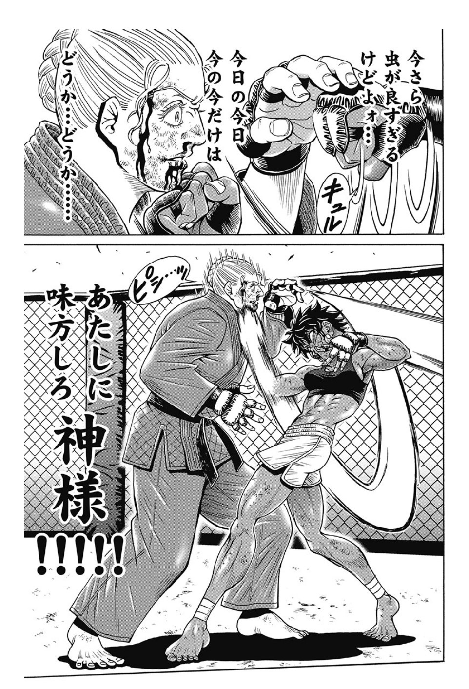 Hagure Idol Jigokuhen - Chapter 81 - Page 15