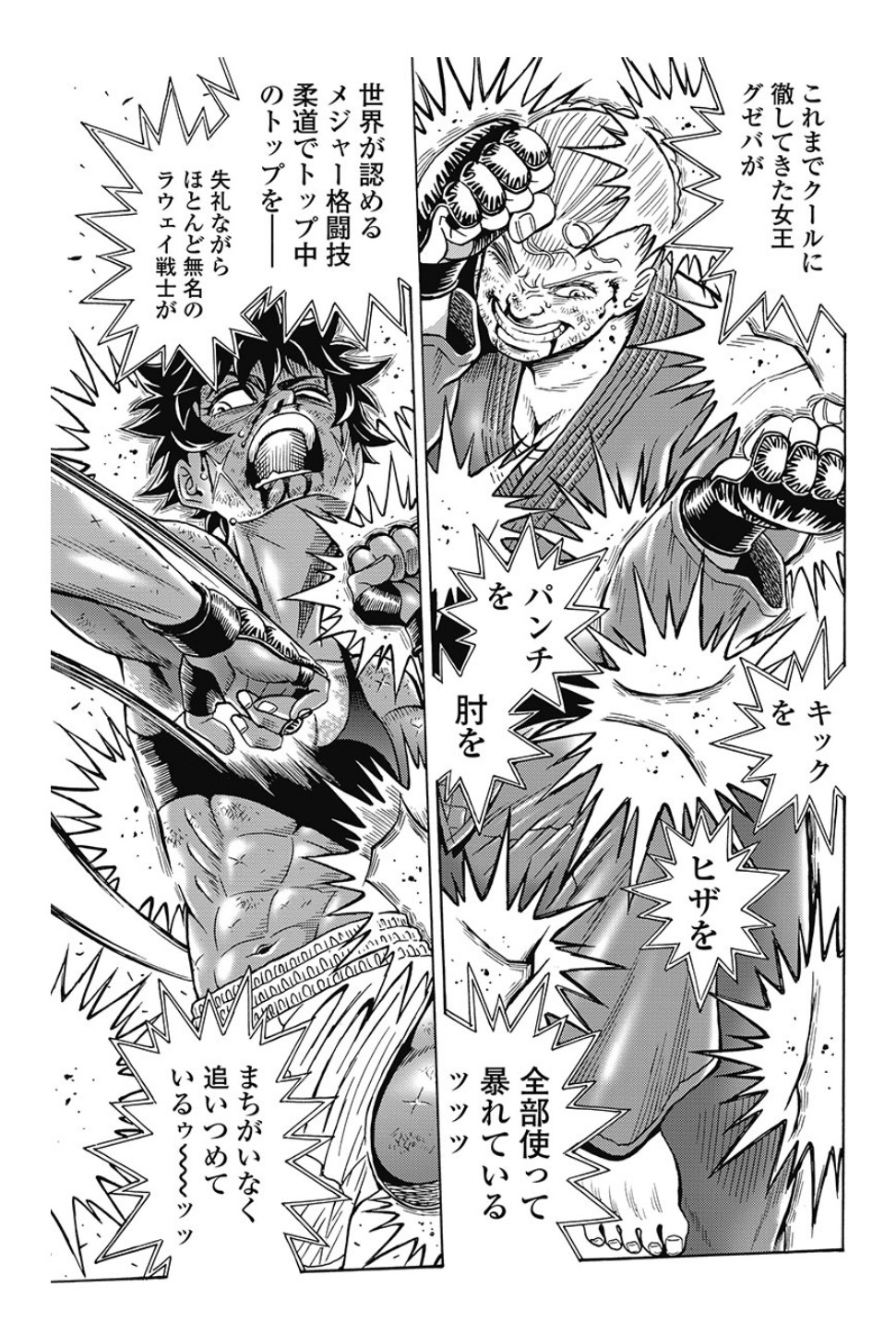 Hagure Idol Jigokuhen - Chapter 81 - Page 5