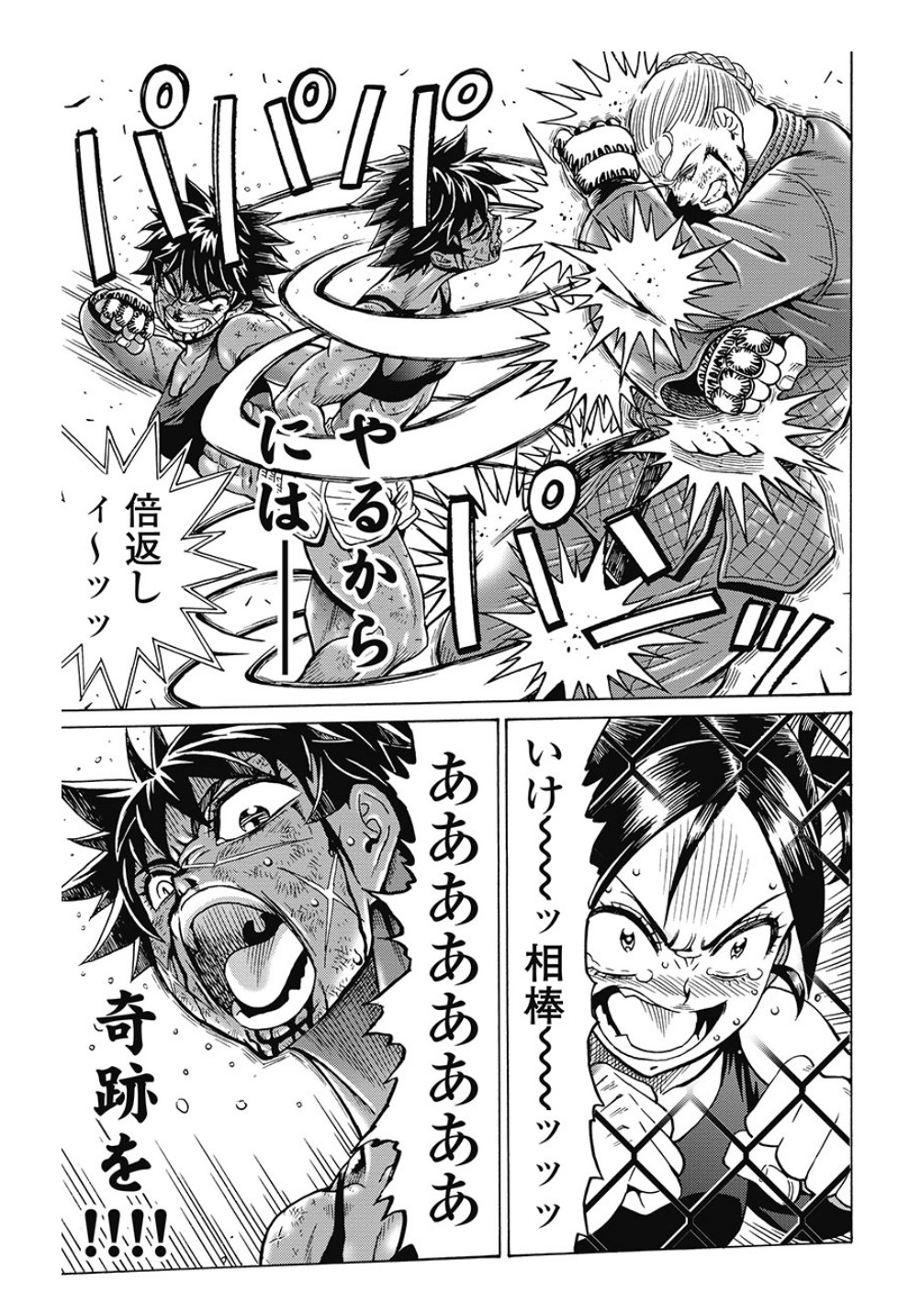 Hagure Idol Jigokuhen - Chapter 81 - Page 7