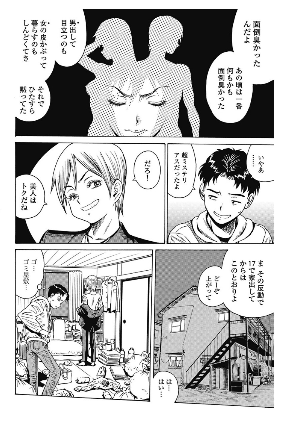 Hagure Idol Jigokuhen - Chapter 82.1 - Page 11