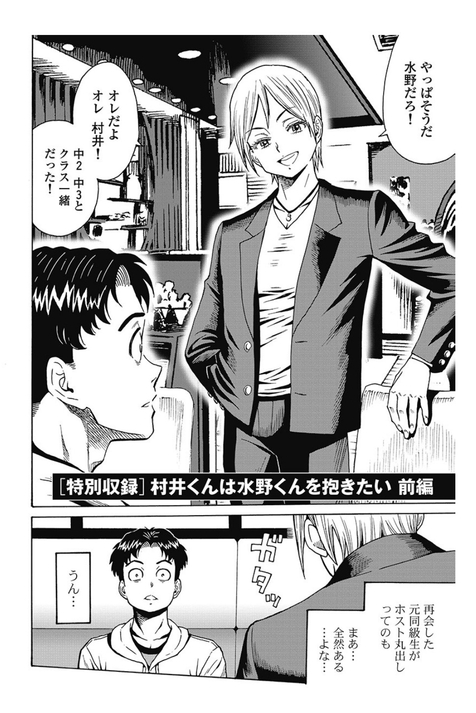 Hagure Idol Jigokuhen - Chapter 82.1 - Page 5