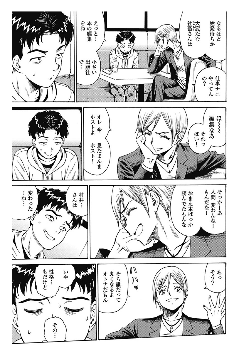 Hagure Idol Jigokuhen - Chapter 82.1 - Page 6