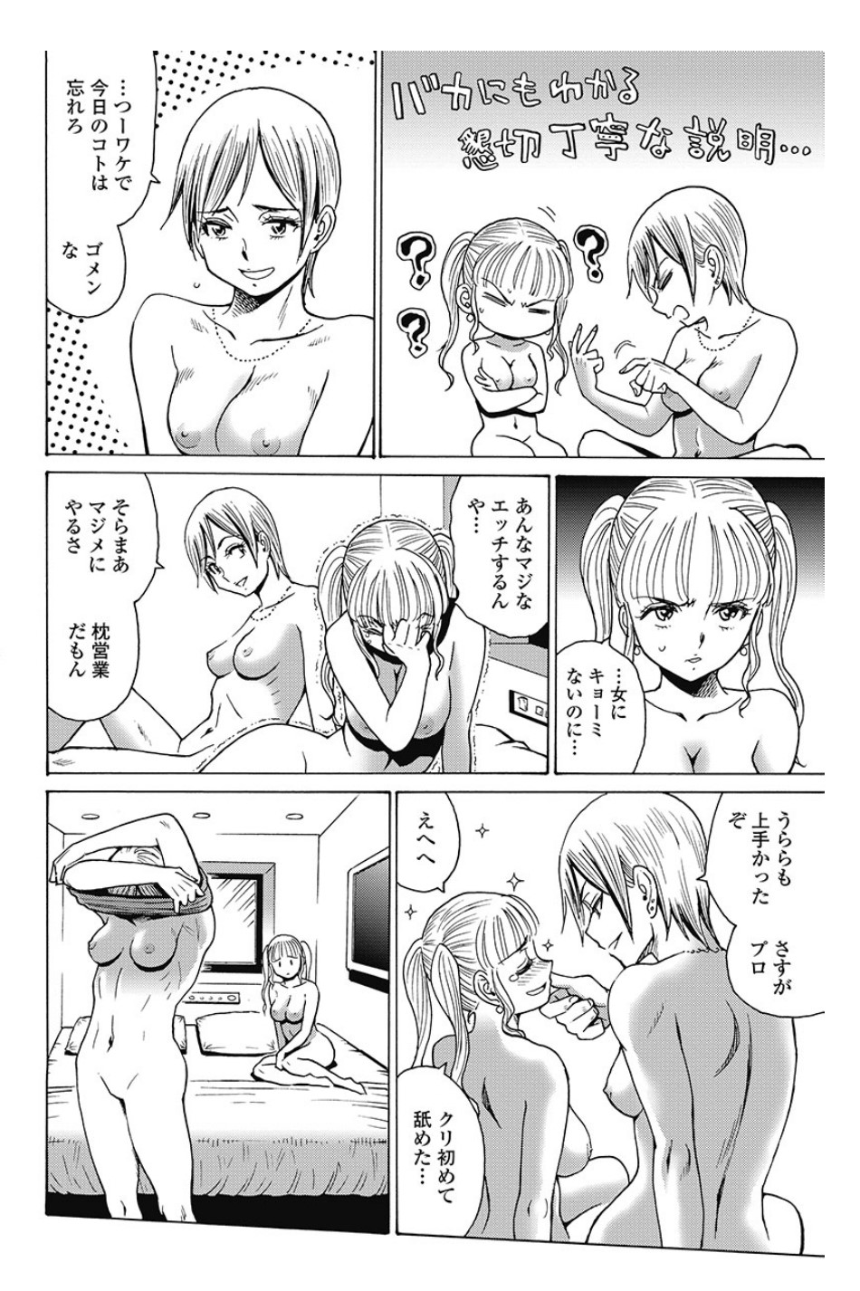 Hagure Idol Jigokuhen - Chapter 82.2 - Page 16