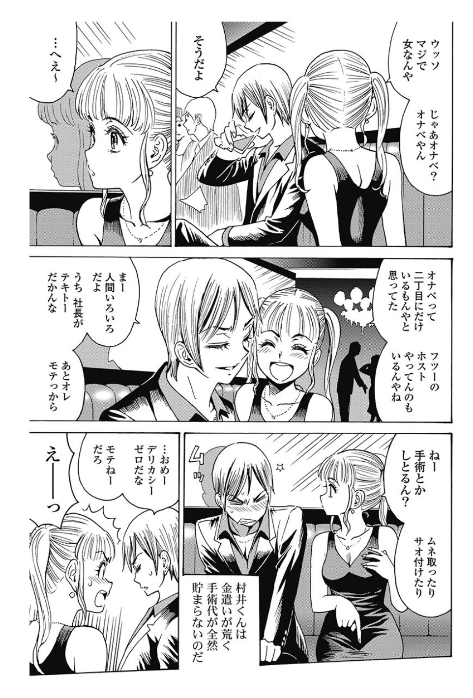 Hagure Idol Jigokuhen - Chapter 82.2 - Page 3