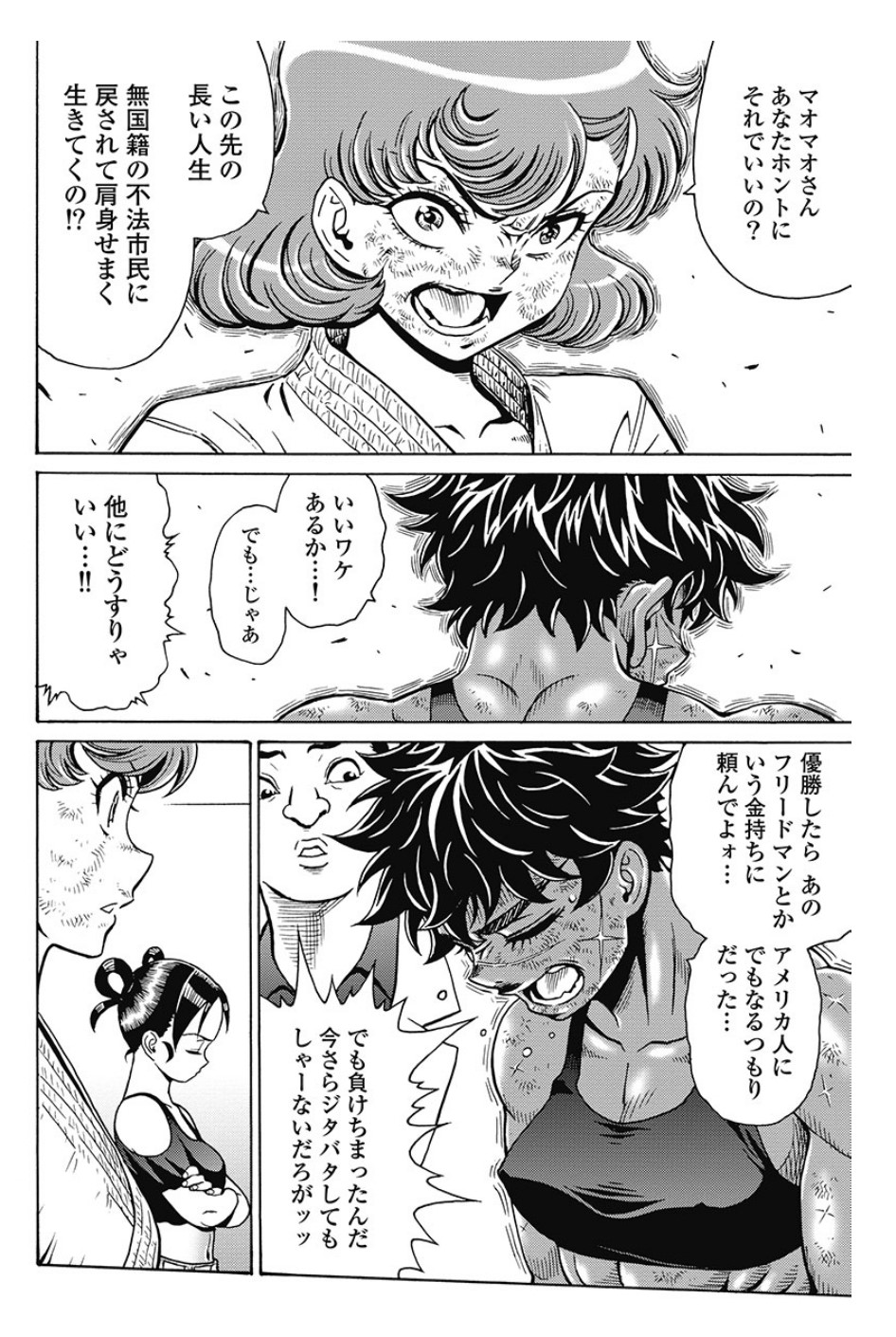 Hagure Idol Jigokuhen - Chapter 82 - Page 12