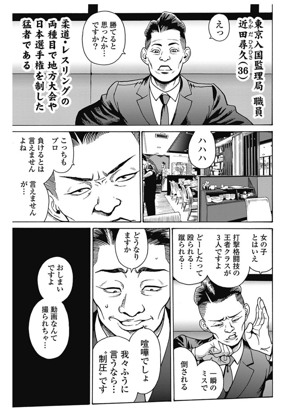 Hagure Idol Jigokuhen - Chapter 82 - Page 21