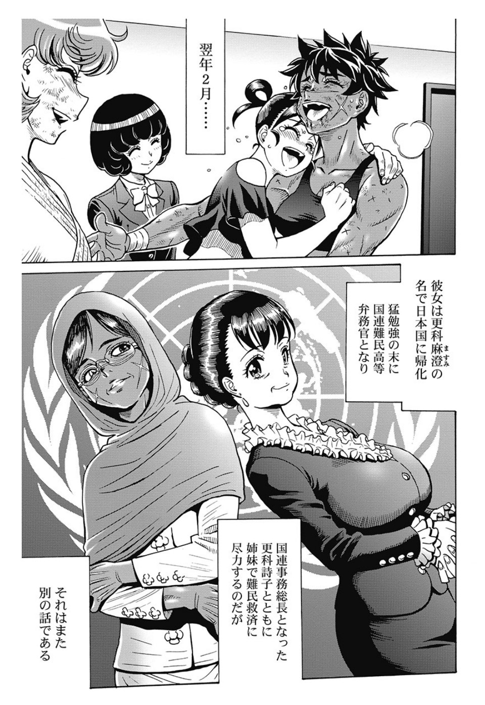 Hagure Idol Jigokuhen - Chapter 82 - Page 23