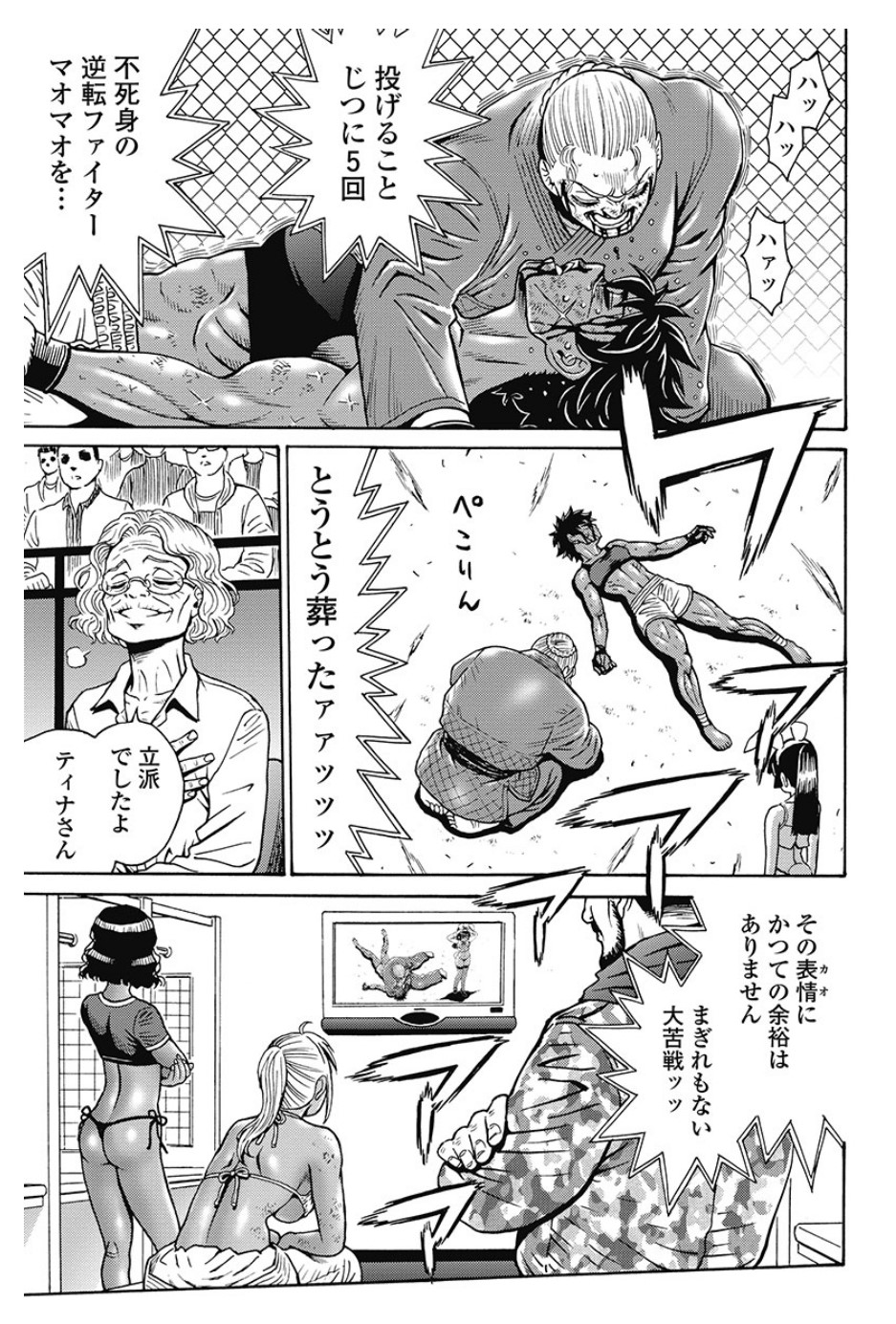 Hagure Idol Jigokuhen - Chapter 82 - Page 3