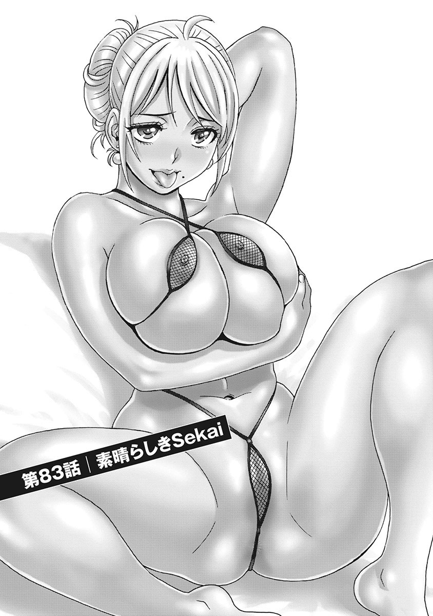 Hagure Idol Jigokuhen - Chapter 83 - Page 1