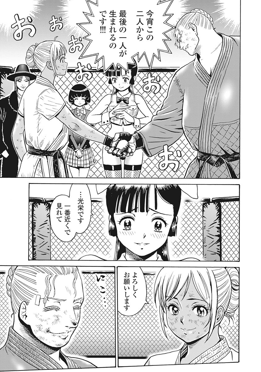 Hagure Idol Jigokuhen - Chapter 83 - Page 11