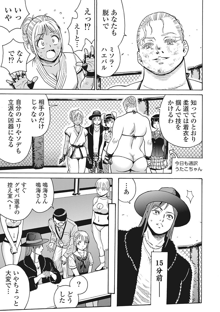 Hagure Idol Jigokuhen - Chapter 83 - Page 13