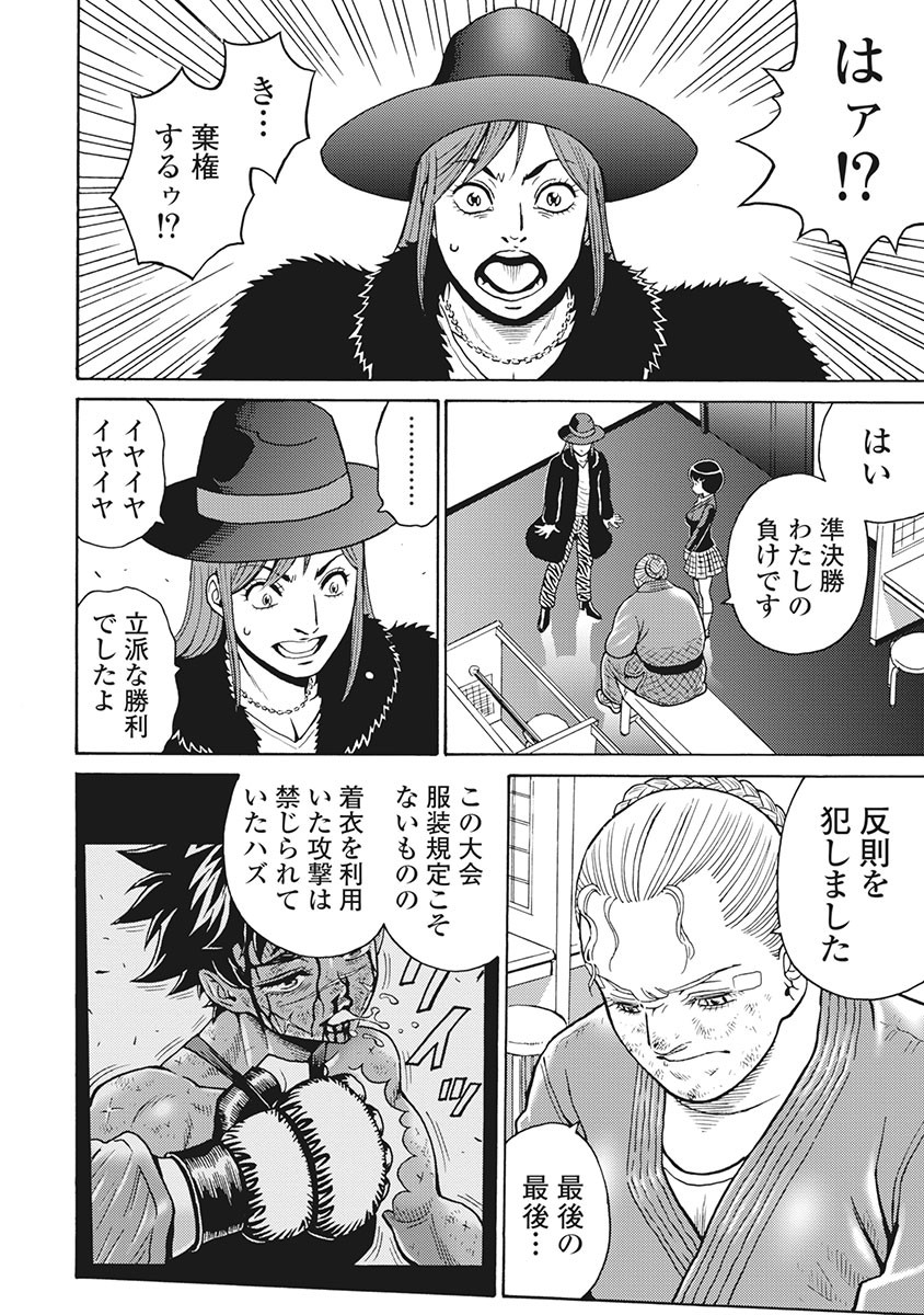 Hagure Idol Jigokuhen - Chapter 83 - Page 14