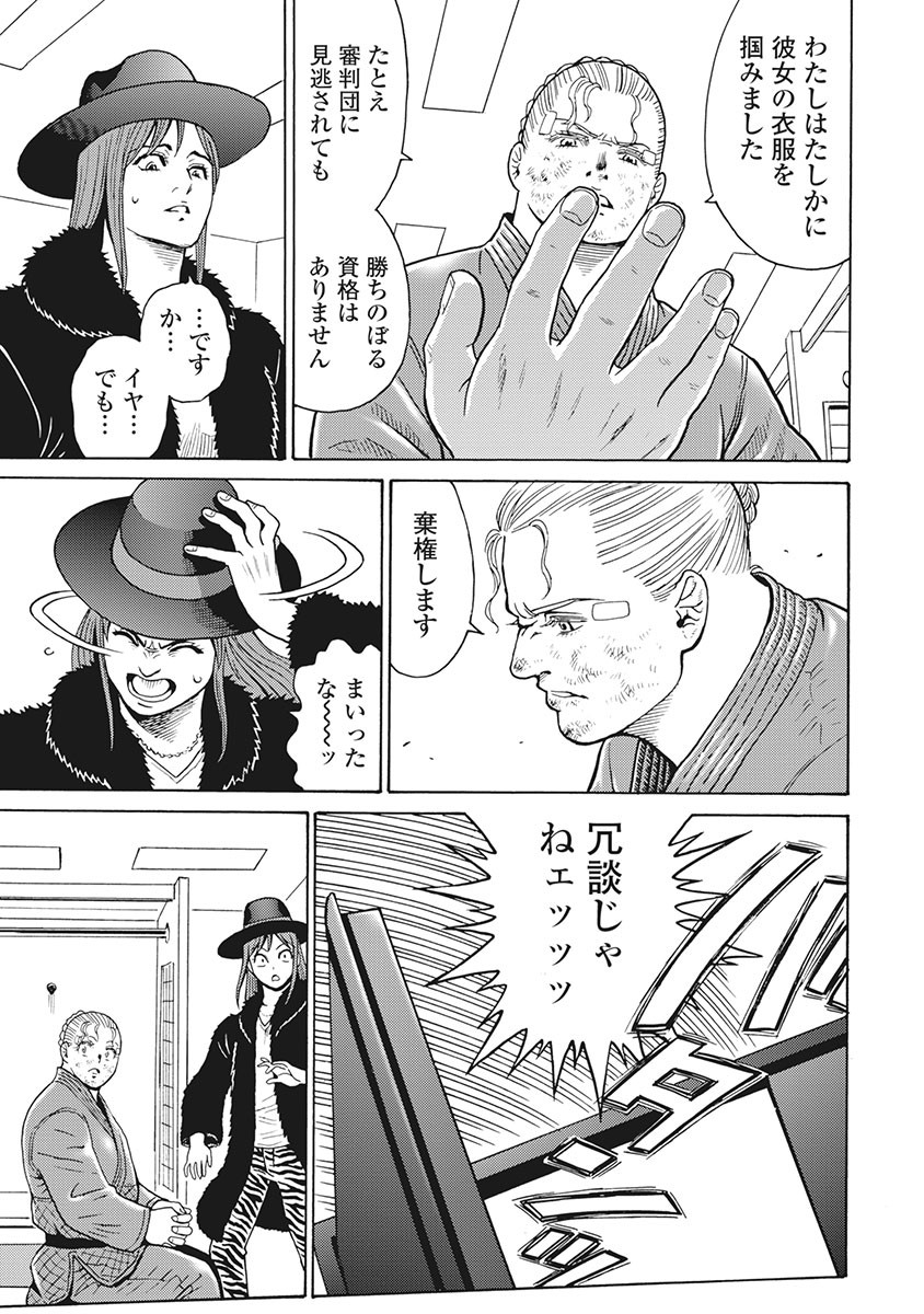 Hagure Idol Jigokuhen - Chapter 83 - Page 15