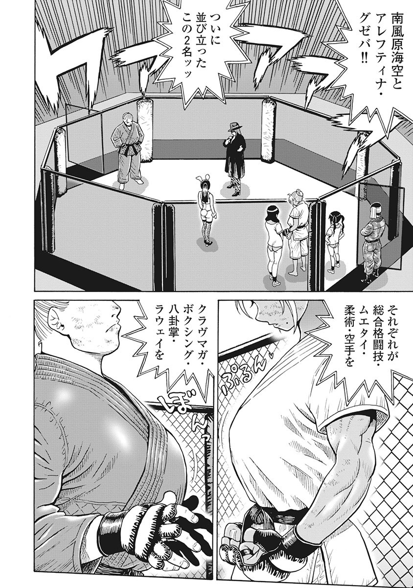 Hagure Idol Jigokuhen - Chapter 83 - Page 2