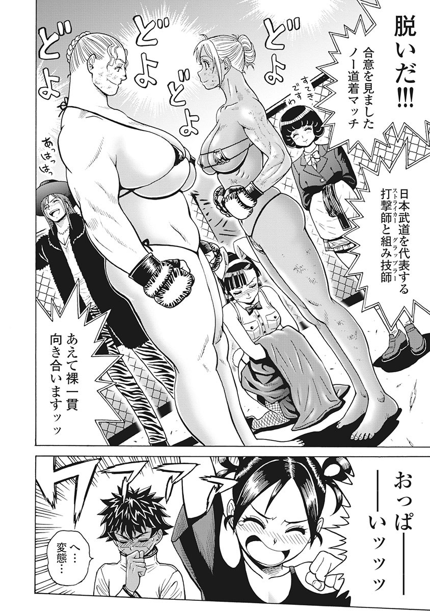 Hagure Idol Jigokuhen - Chapter 83 - Page 22