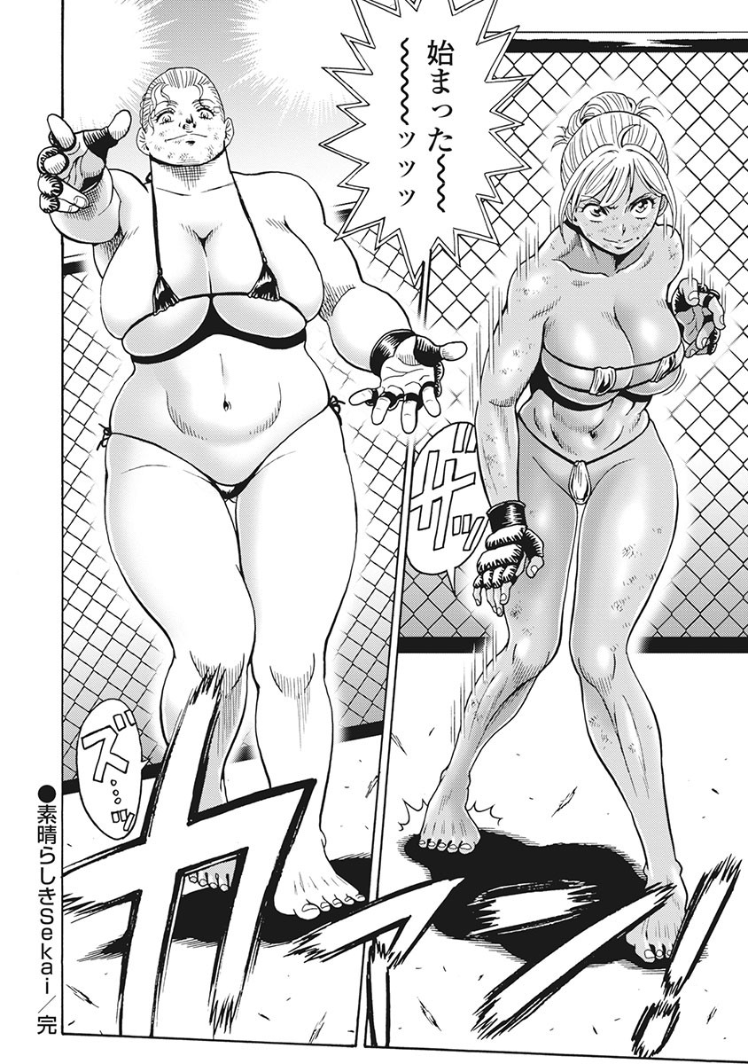 Hagure Idol Jigokuhen - Chapter 83 - Page 24