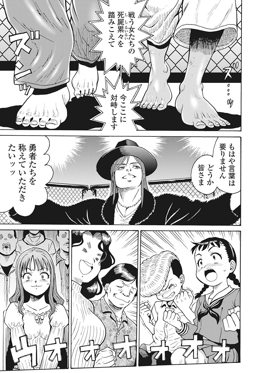 Hagure Idol Jigokuhen - Chapter 83 - Page 3