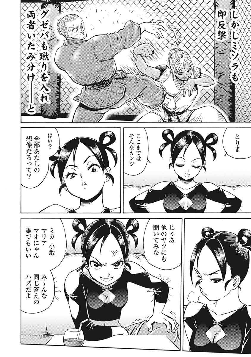 Hagure Idol Jigokuhen - Chapter 84 - Page 16