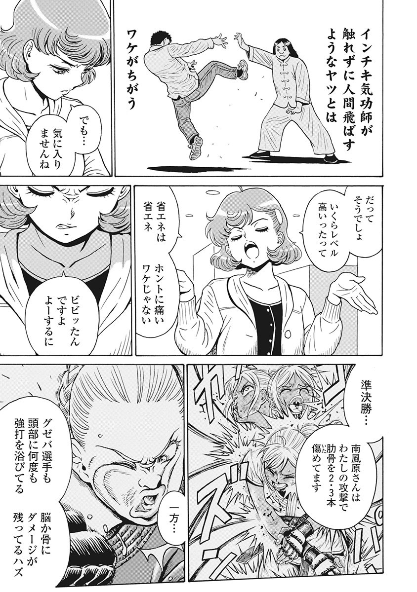 Hagure Idol Jigokuhen - Chapter 84 - Page 19