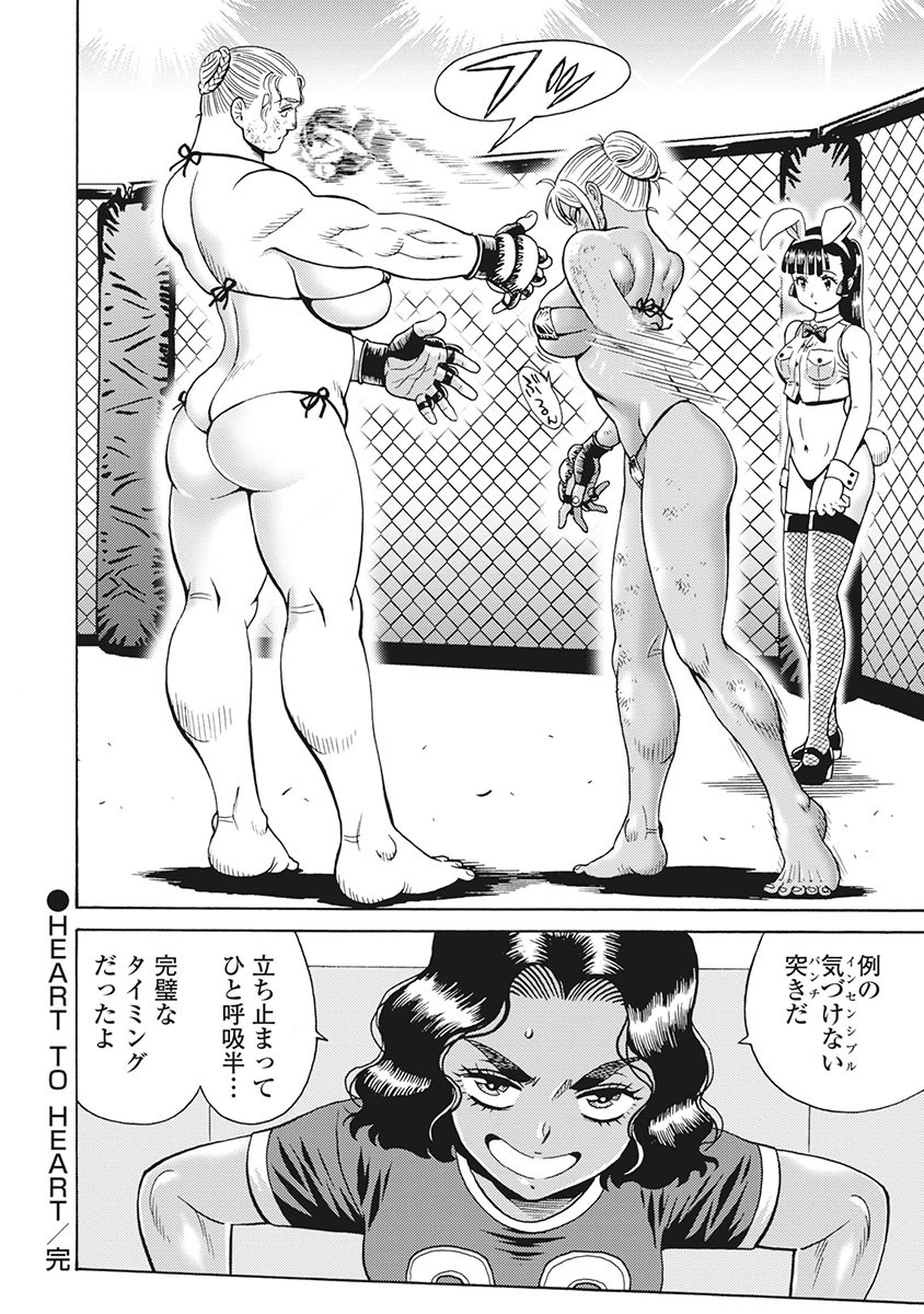 Hagure Idol Jigokuhen - Chapter 84 - Page 24