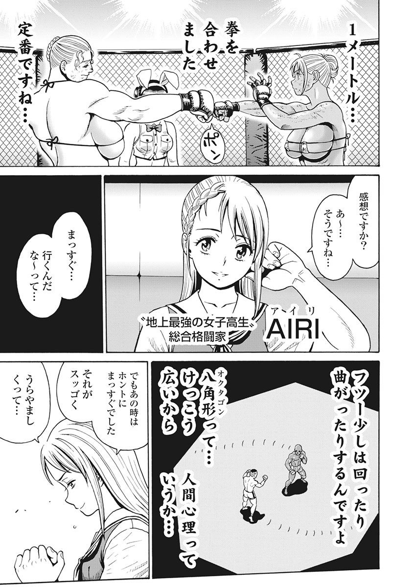 Hagure Idol Jigokuhen - Chapter 84 - Page 3