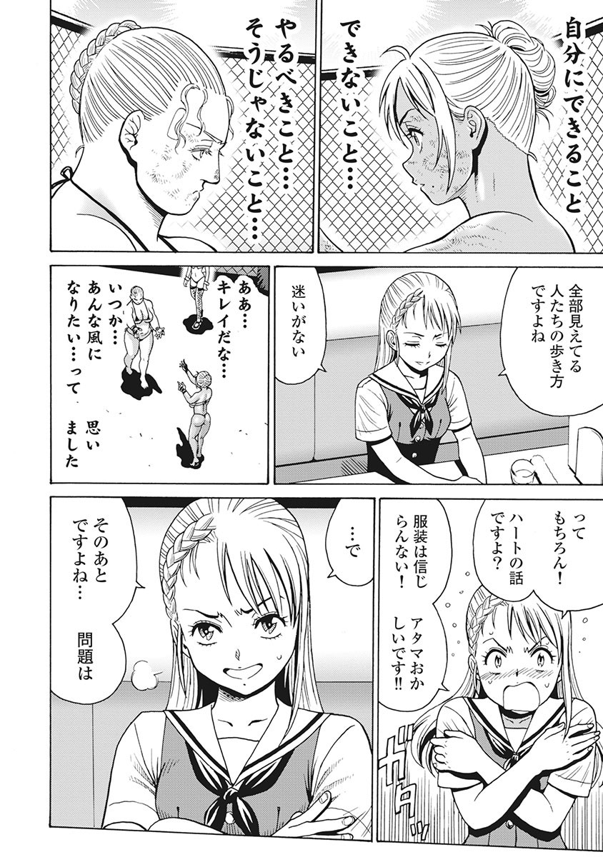 Hagure Idol Jigokuhen - Chapter 84 - Page 4