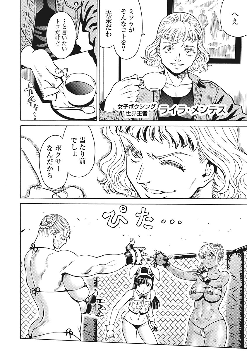 Hagure Idol Jigokuhen - Chapter 84 - Page 6