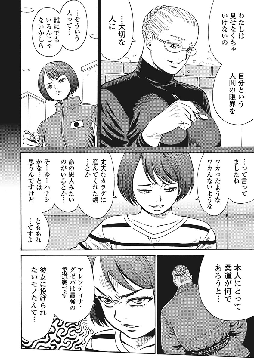 Hagure Idol Jigokuhen - Chapter 85 - Page 12