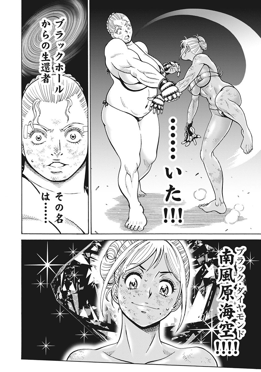 Hagure Idol Jigokuhen - Chapter 85 - Page 14