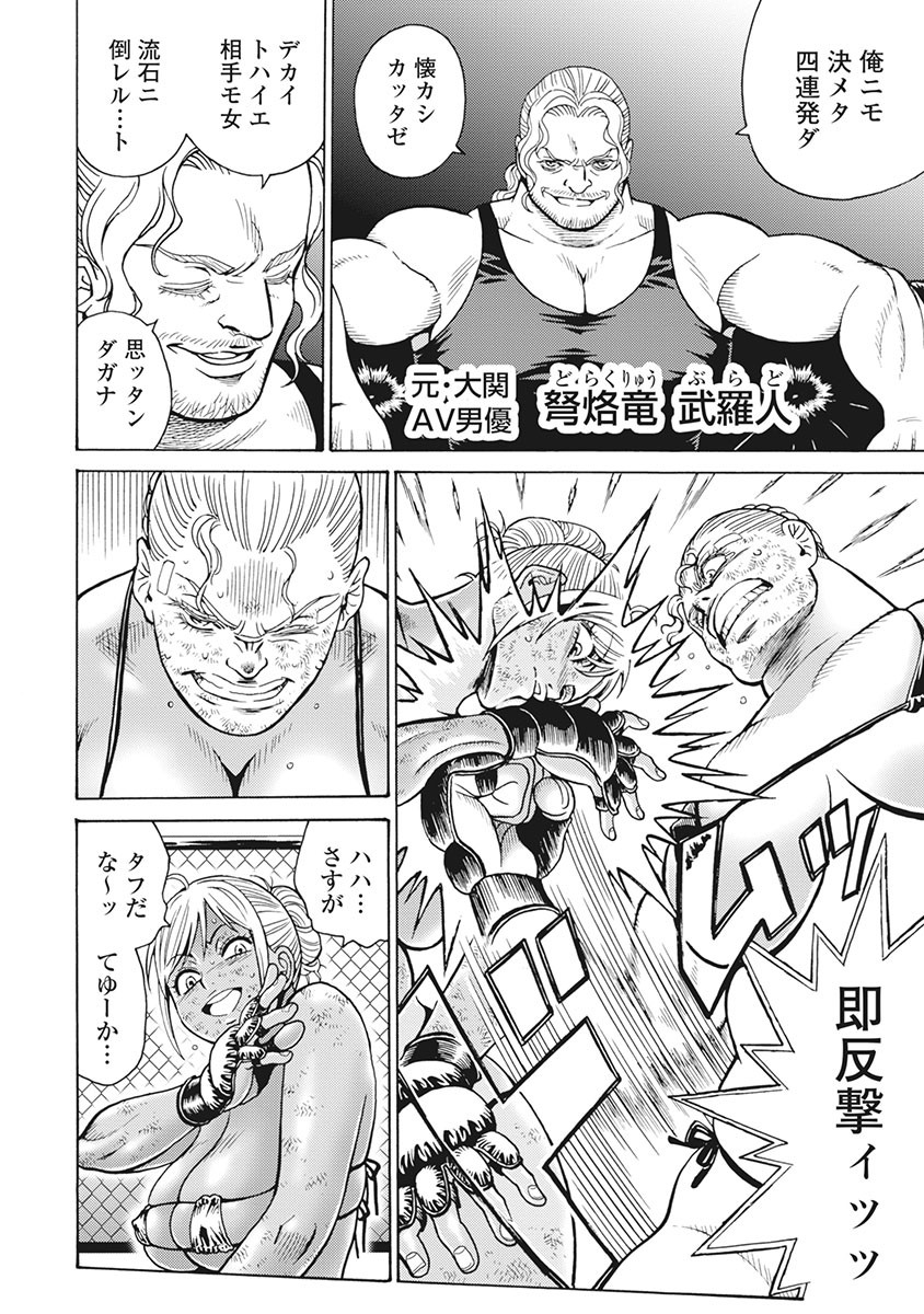 Hagure Idol Jigokuhen - Chapter 85 - Page 16