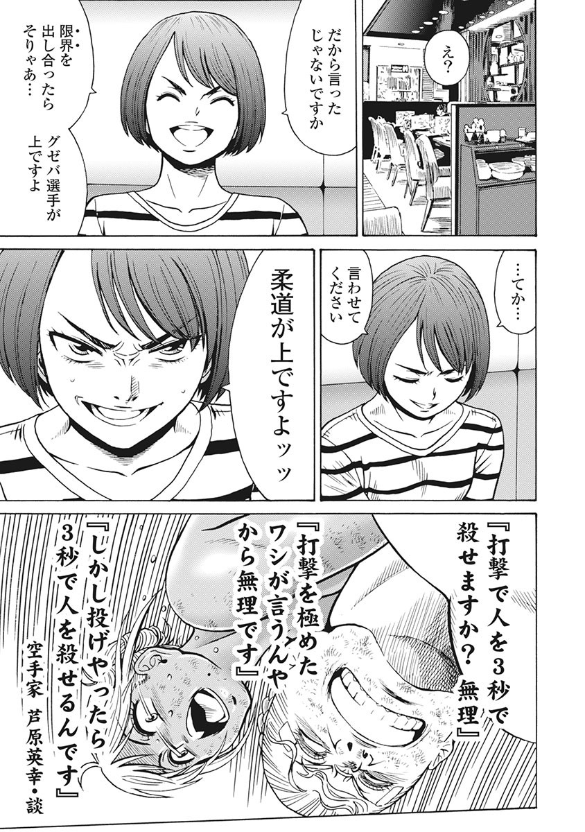 Hagure Idol Jigokuhen - Chapter 85 - Page 23