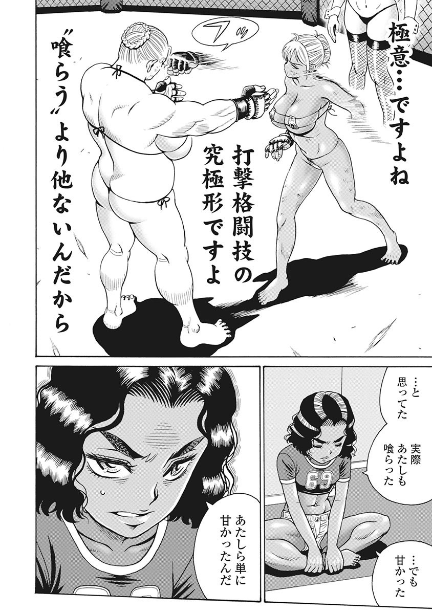 Hagure Idol Jigokuhen - Chapter 85 - Page 4