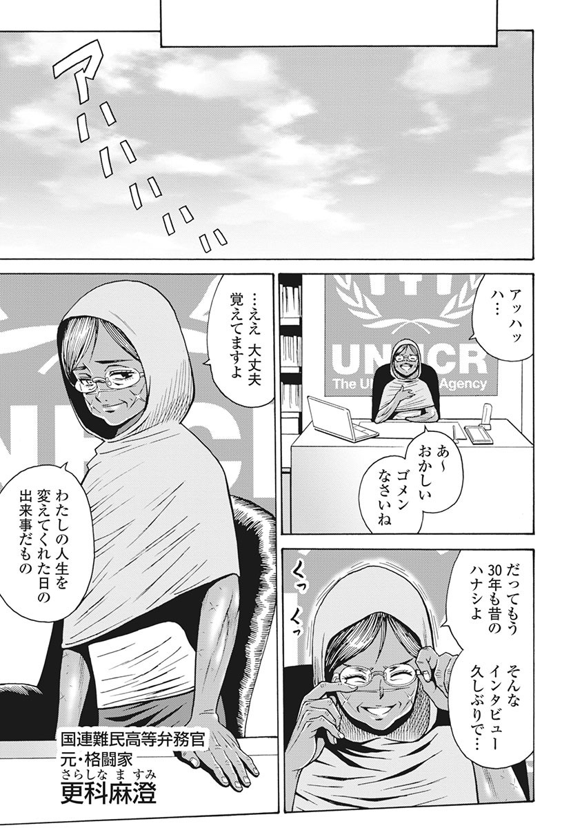 Hagure Idol Jigokuhen - Chapter 85 - Page 7