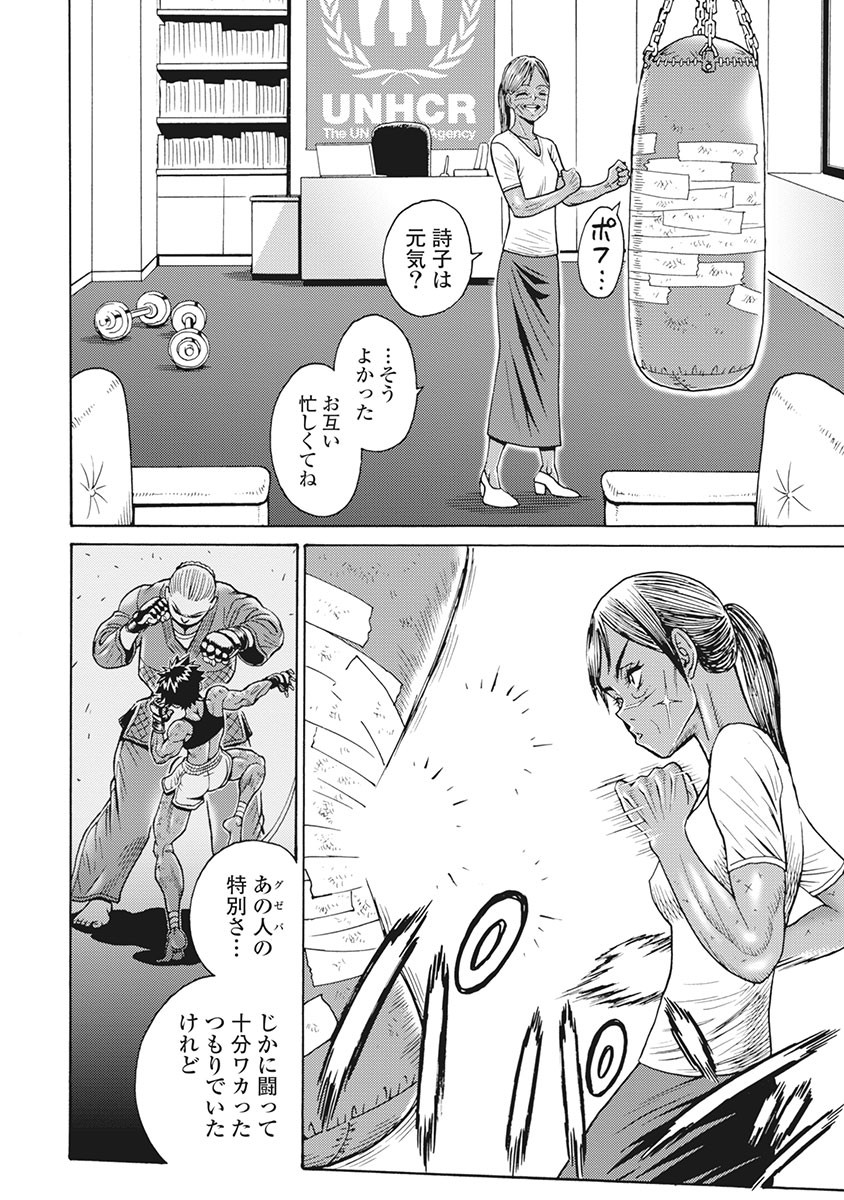 Hagure Idol Jigokuhen - Chapter 85 - Page 8