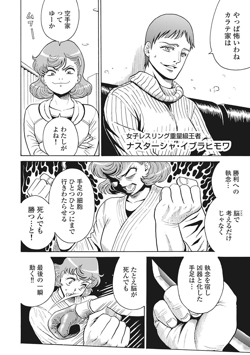 Hagure Idol Jigokuhen - Chapter 86 - Page 12