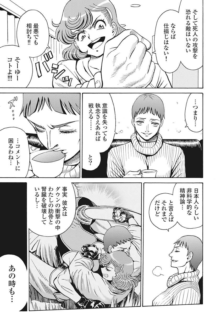 Hagure Idol Jigokuhen - Chapter 86 - Page 13