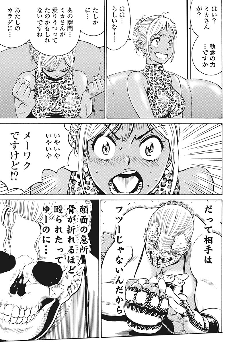 Hagure Idol Jigokuhen - Chapter 86 - Page 15