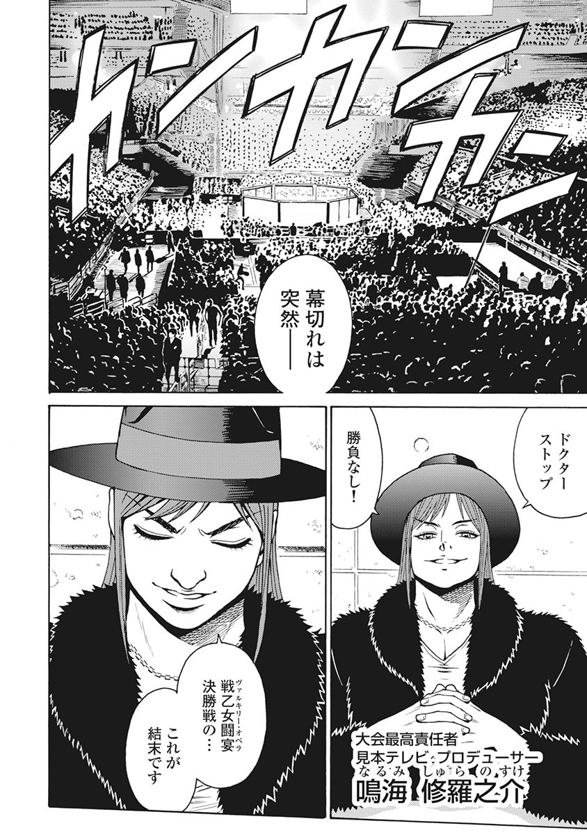 Hagure Idol Jigokuhen - Chapter 86 - Page 18