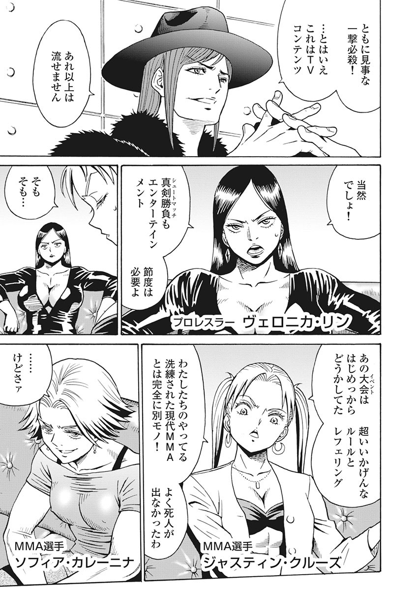 Hagure Idol Jigokuhen - Chapter 86 - Page 19