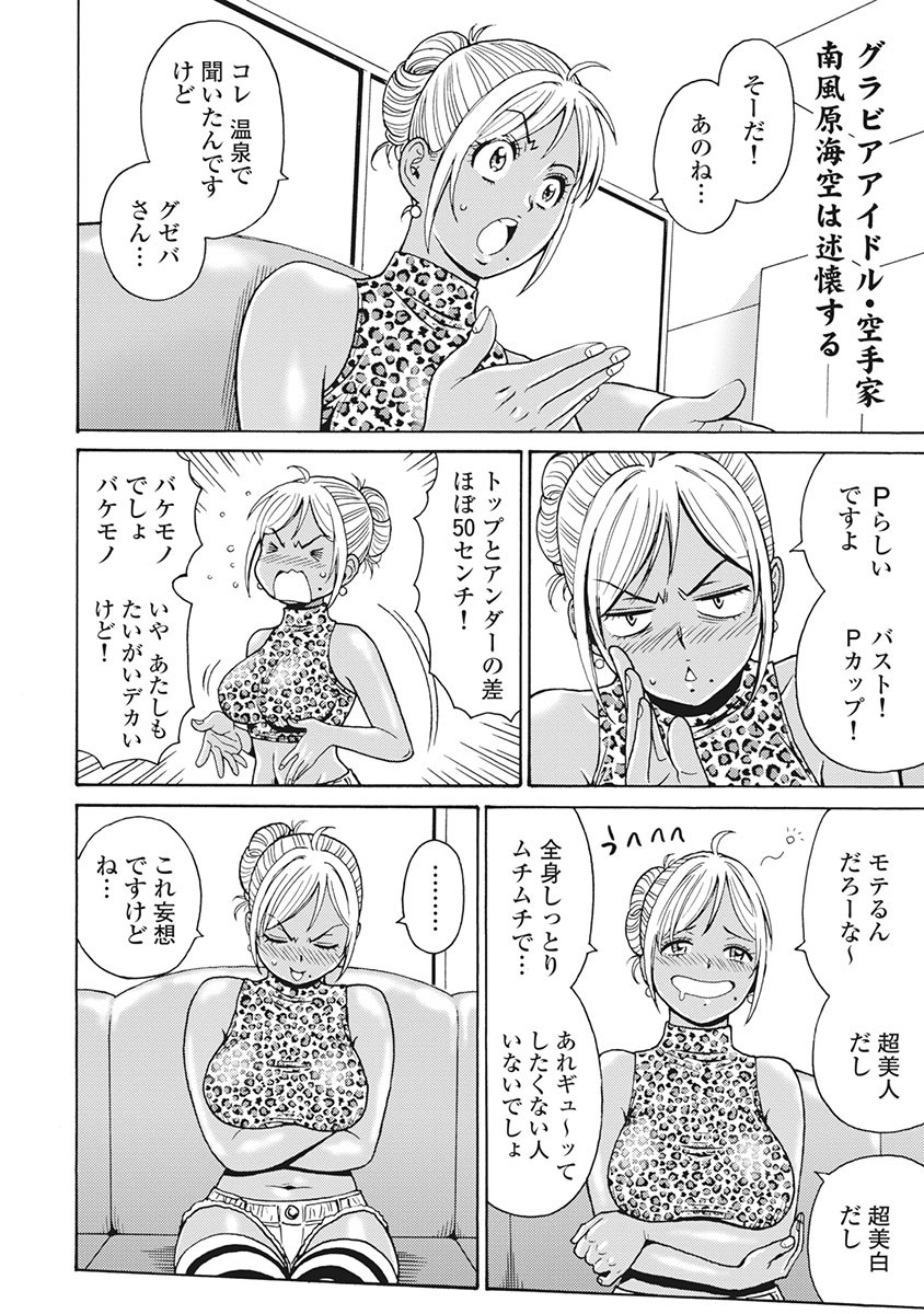 Hagure Idol Jigokuhen - Chapter 86 - Page 2