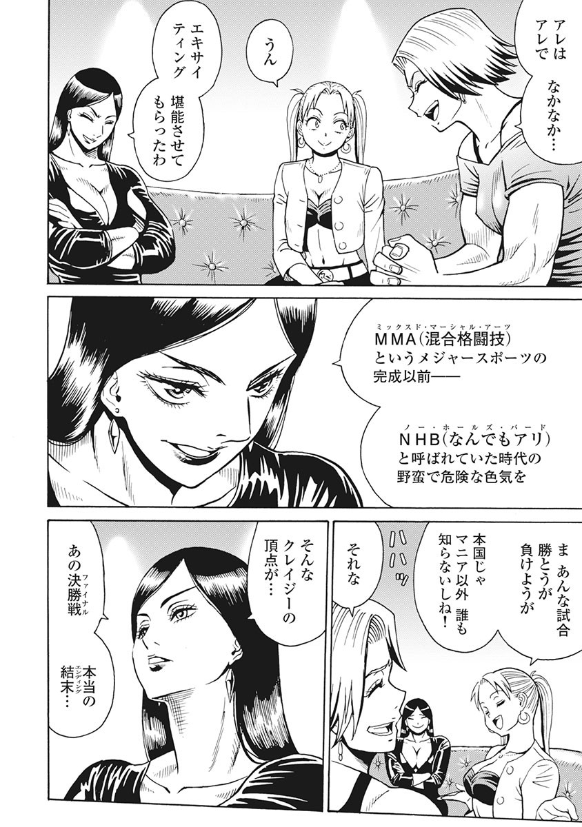 Hagure Idol Jigokuhen - Chapter 86 - Page 20