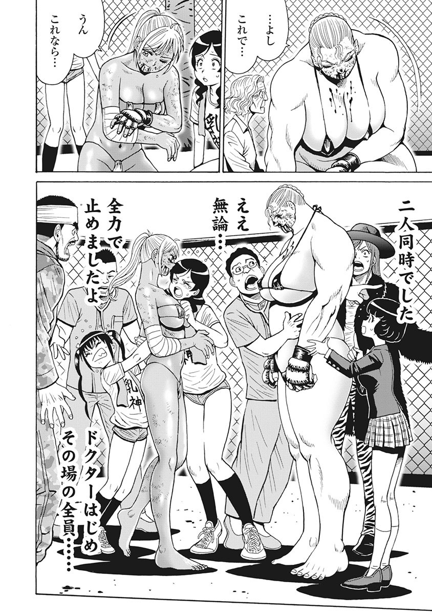 Hagure Idol Jigokuhen - Chapter 86 - Page 22