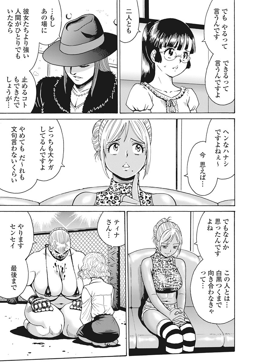 Hagure Idol Jigokuhen - Chapter 86 - Page 23