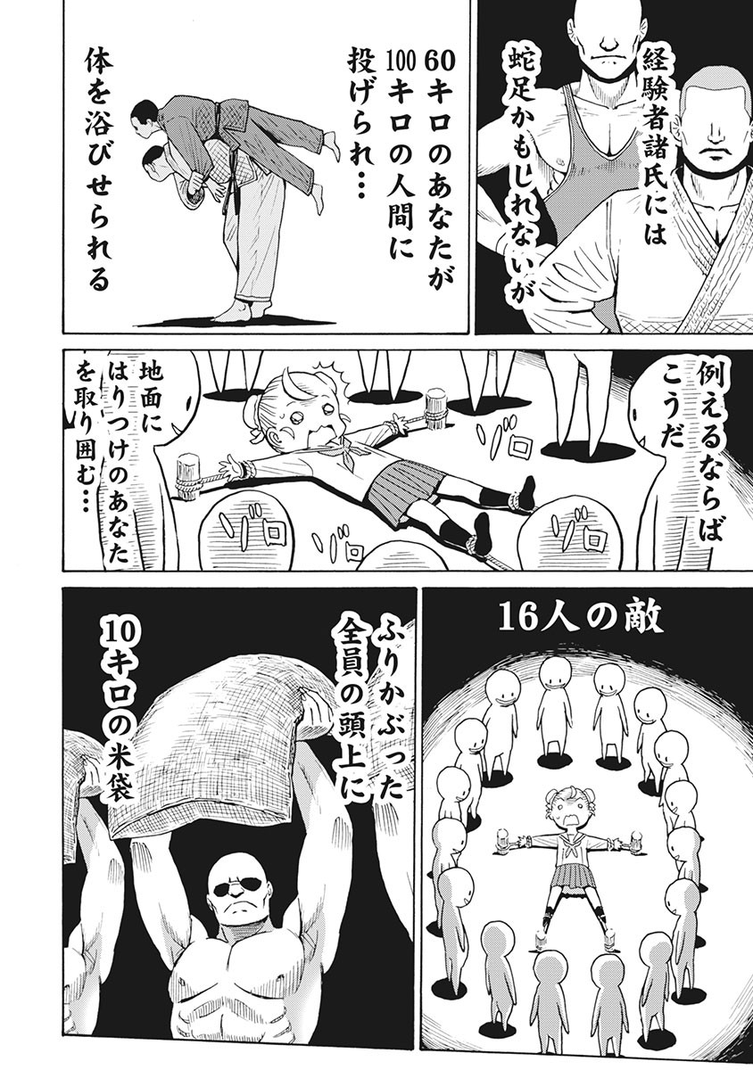 Hagure Idol Jigokuhen - Chapter 86 - Page 8