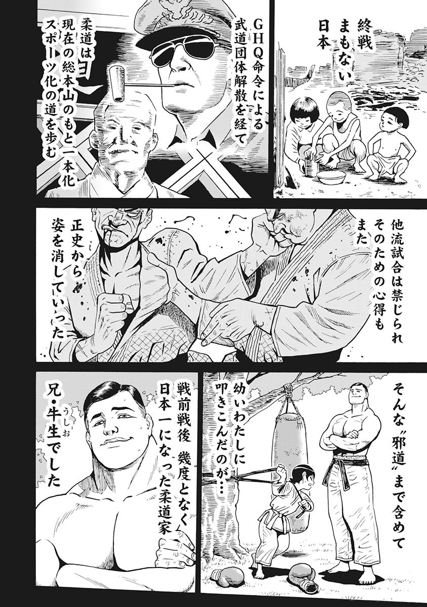 Hagure Idol Jigokuhen - Chapter 87 - Page 10