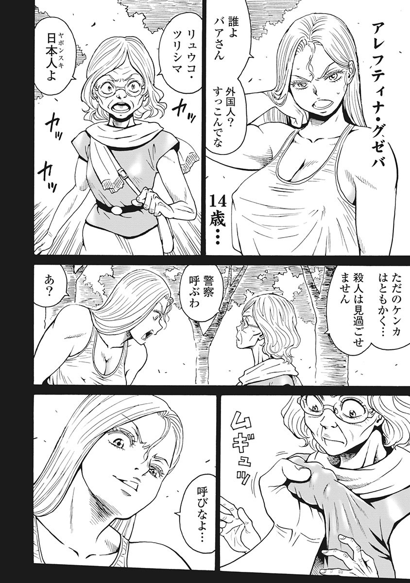 Hagure Idol Jigokuhen - Chapter 87 - Page 16