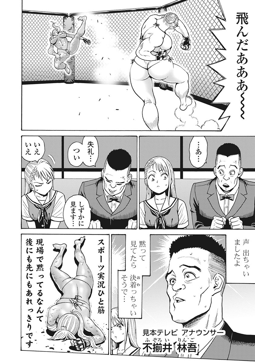 Hagure Idol Jigokuhen - Chapter 87 - Page 22